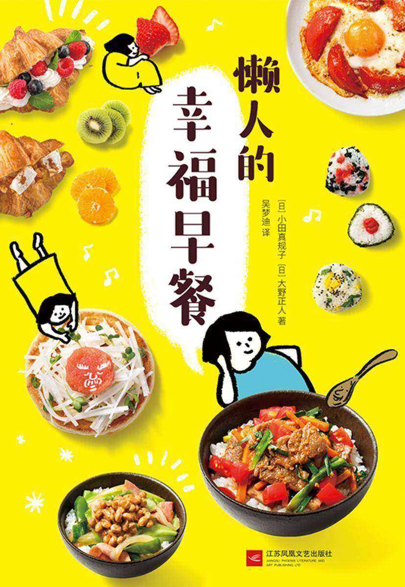 懒人的幸福早餐