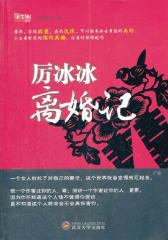 厉冰冰离婚记(冰工场系列)