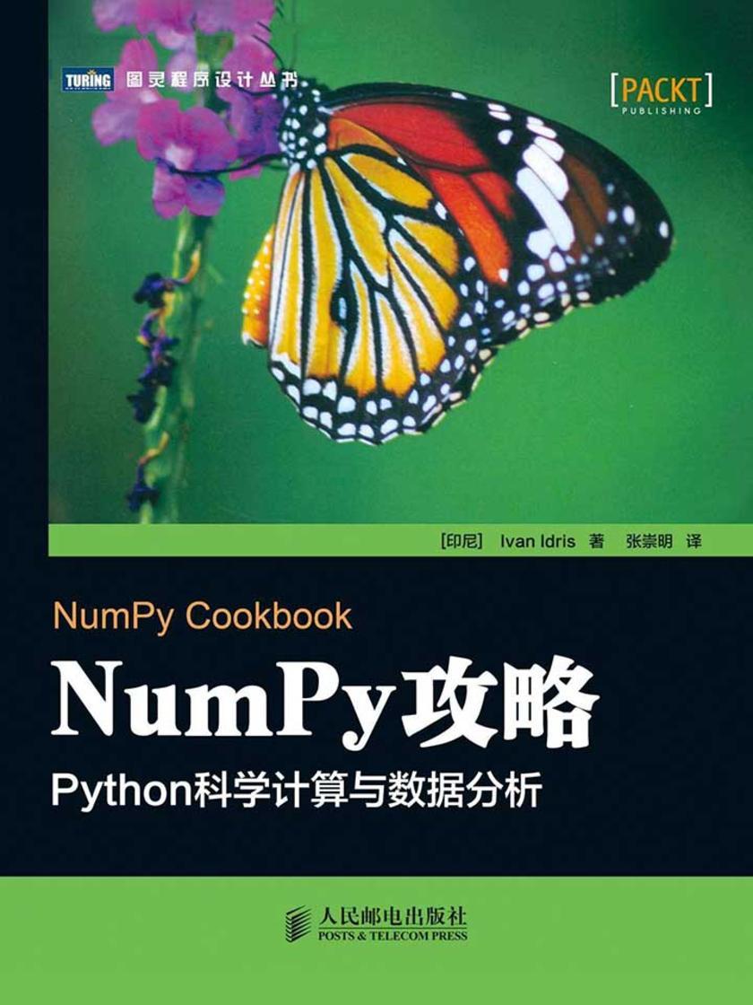NumPy攻略:Python科学计算与数据分析