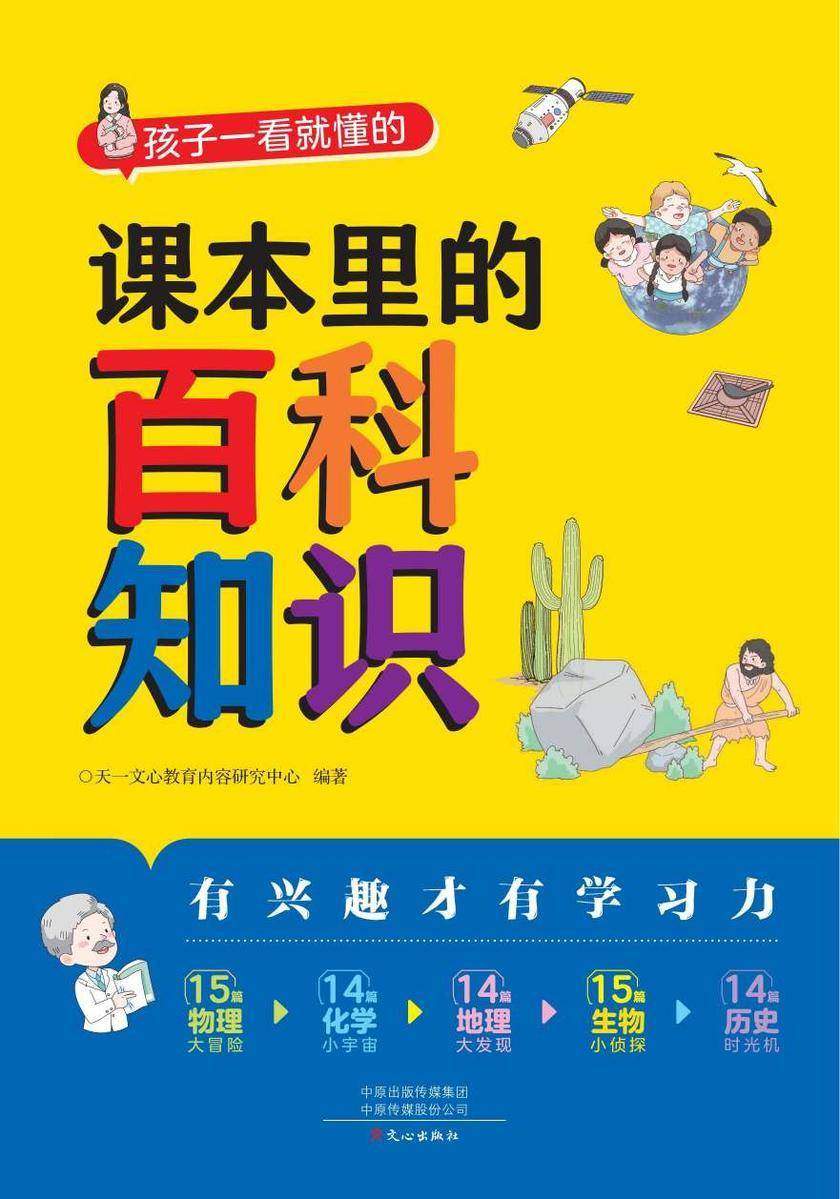 课本里的百科常识