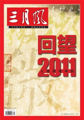 三月风 月刊 2012年01期(仅适用PC阅读)