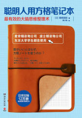 聪明人用方格笔记本