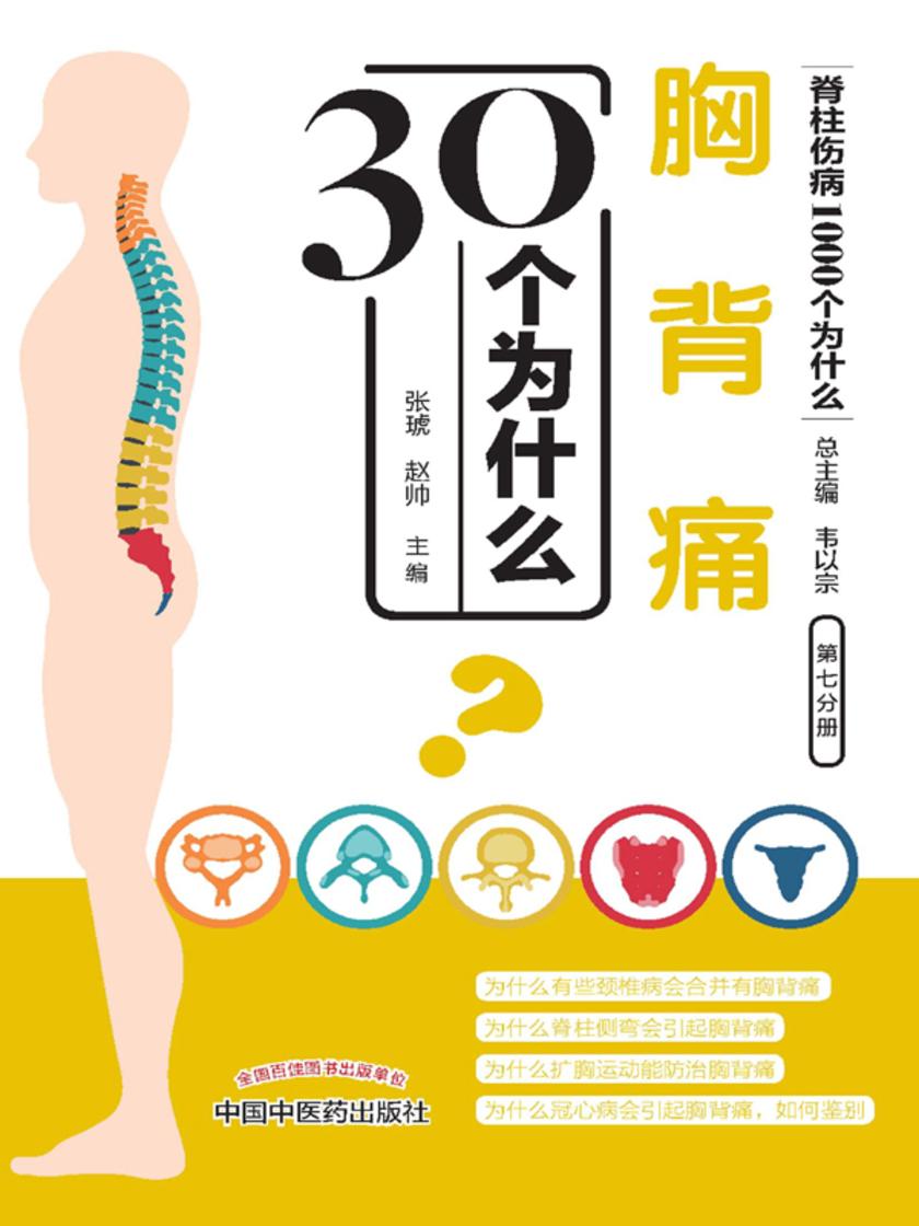 胸背痛30个为什么