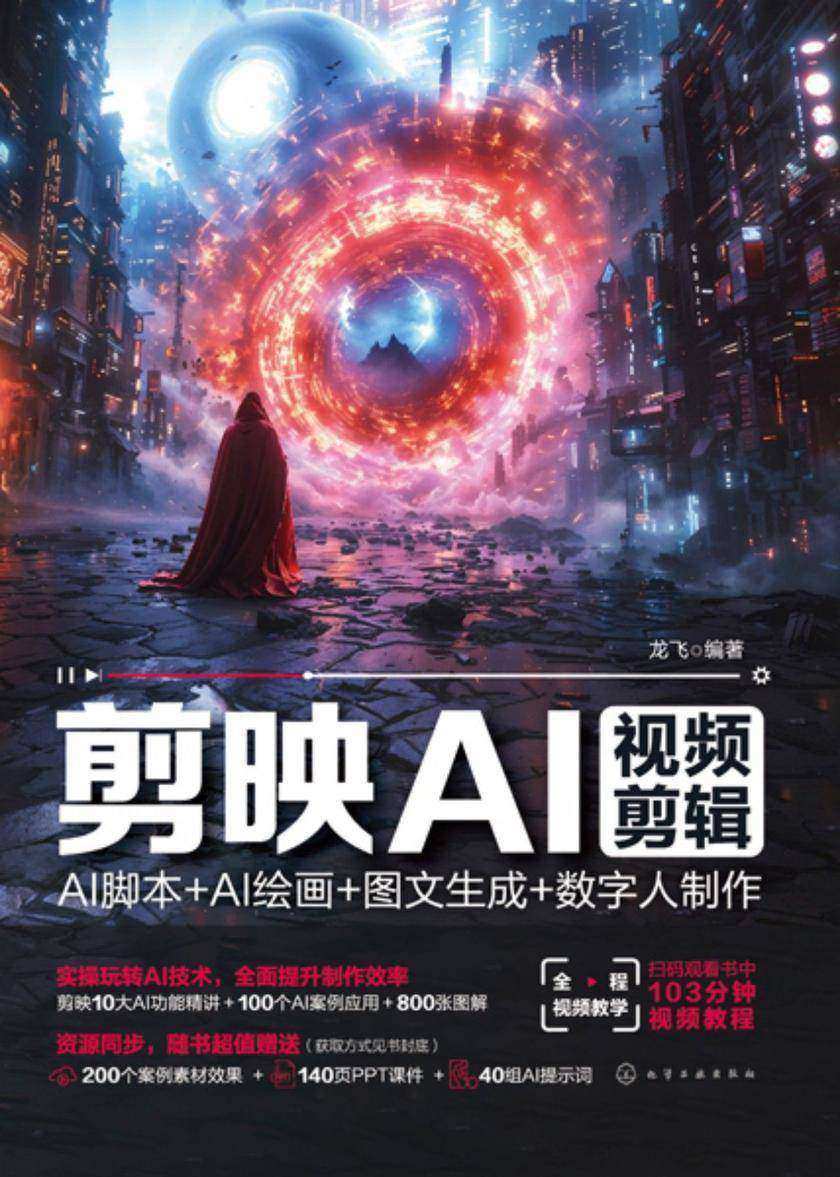 剪映AI视频剪辑:AI脚本+AI绘画+图文生成+数字人制作