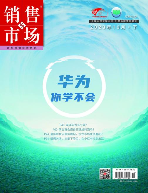 销售与市场(2023年第20期)(电子杂志)
