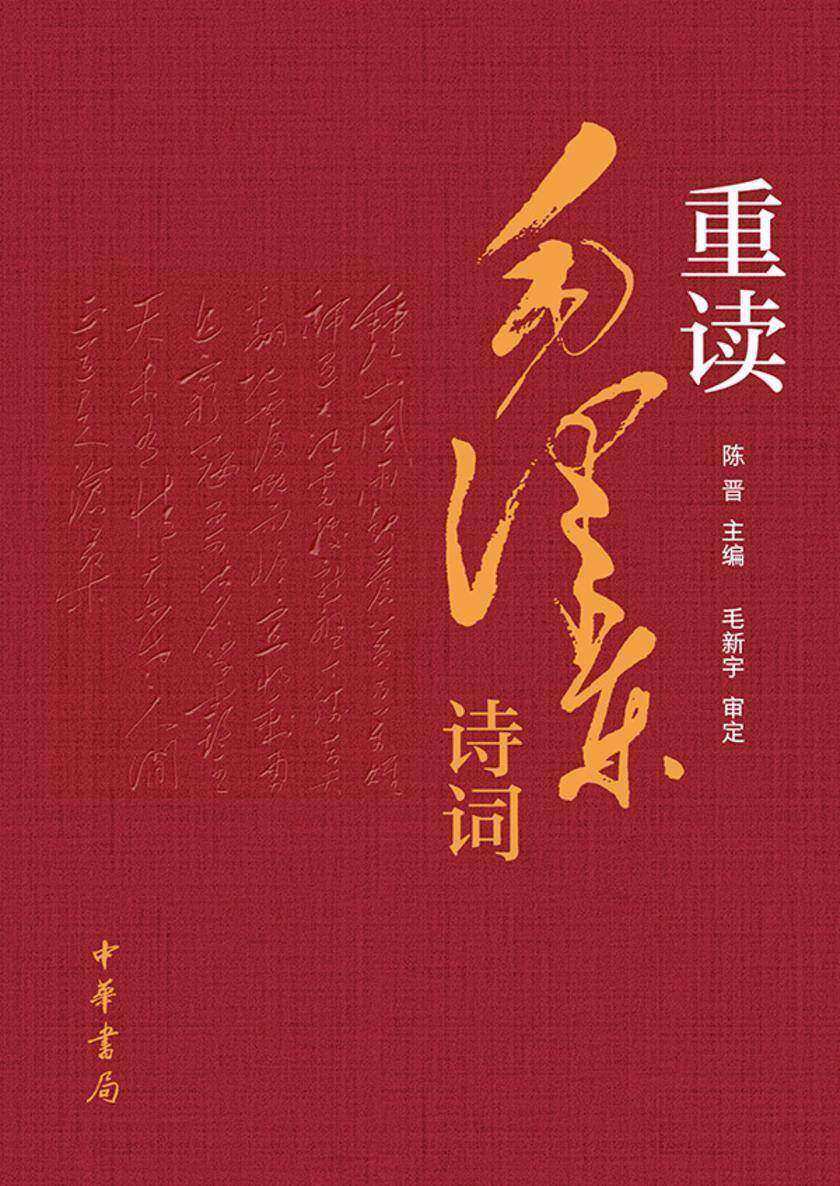 重读*诗词  中华书局出品