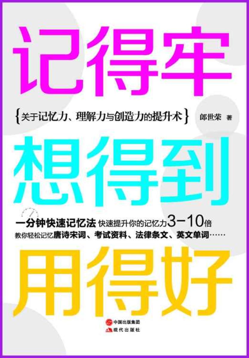 记得牢,想得到,用得好