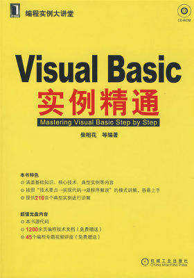 Visual Basic实例精通 1碟(试读本)