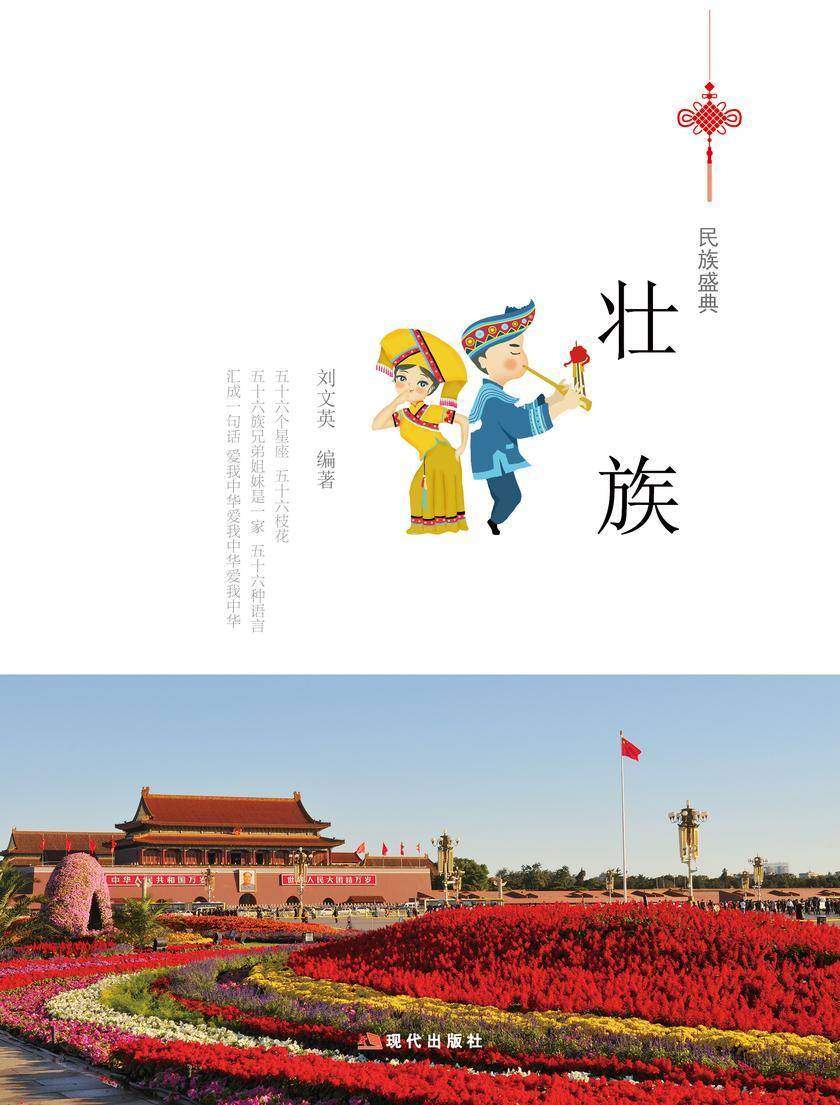 壮 族