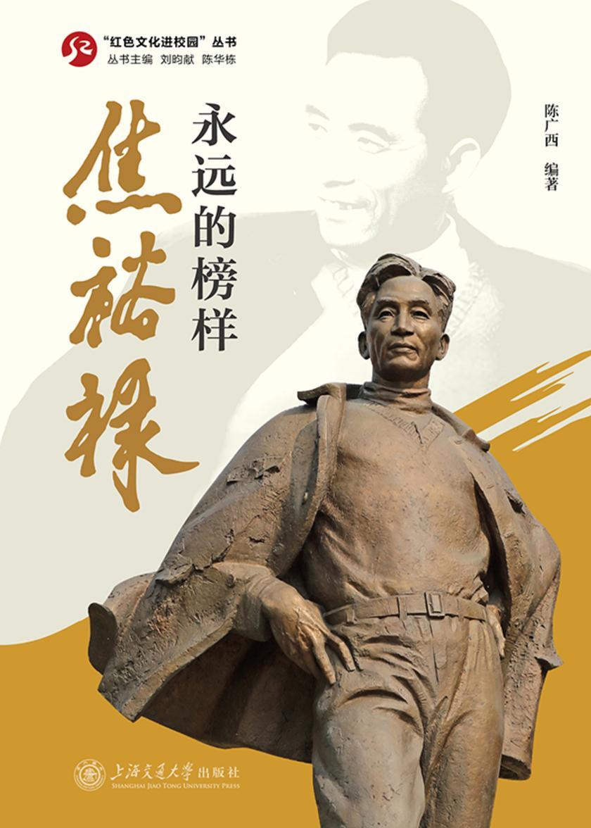 永远的榜样——焦裕禄