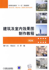 建筑及室内效果图制作教程（附光盘）(试读本)