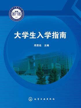 大学生入学指南