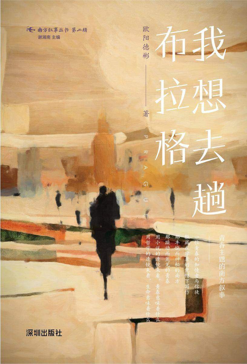 我想去趟布拉格