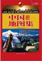 中国地理地图集(试读本)