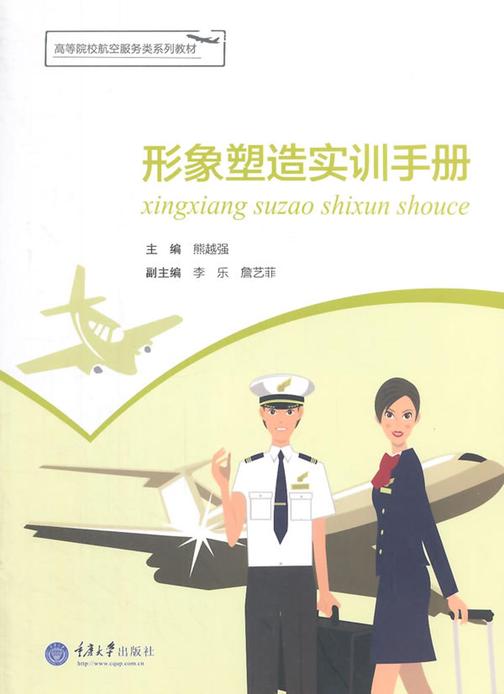 形象塑造实训手册