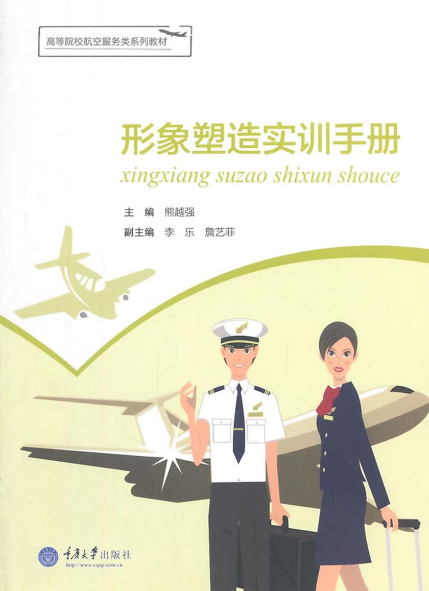 形象塑造实训手册