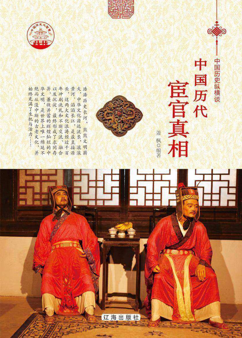 中国历代宦官真相