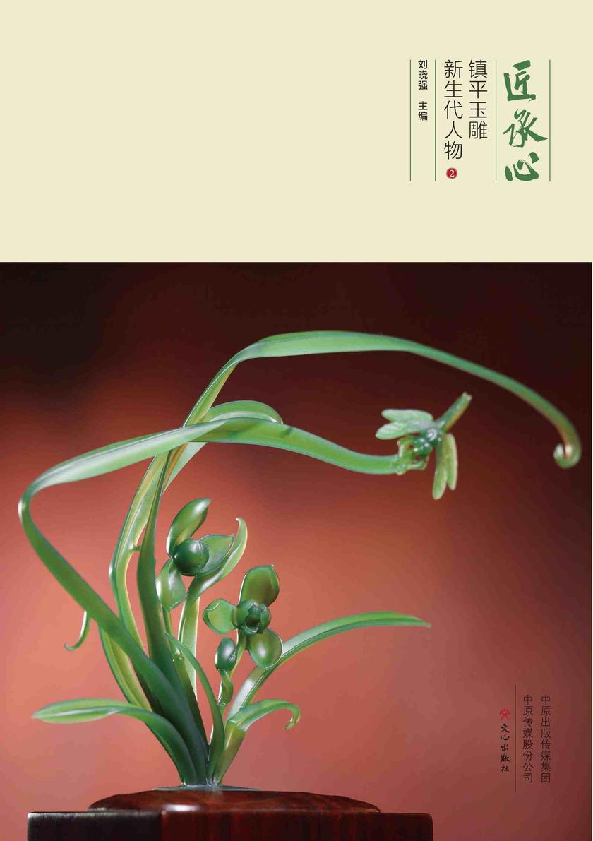 匠承心镇平玉雕新生代人物.2