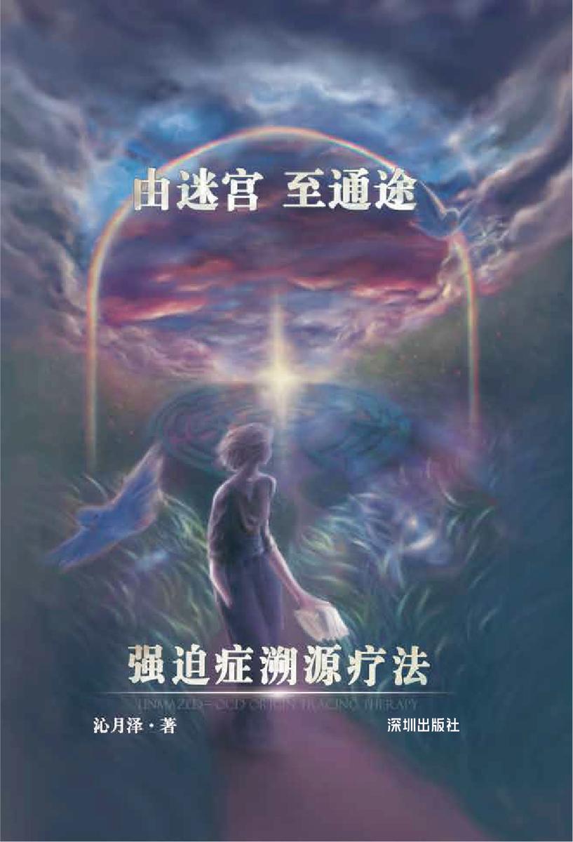 由迷宫至通途
