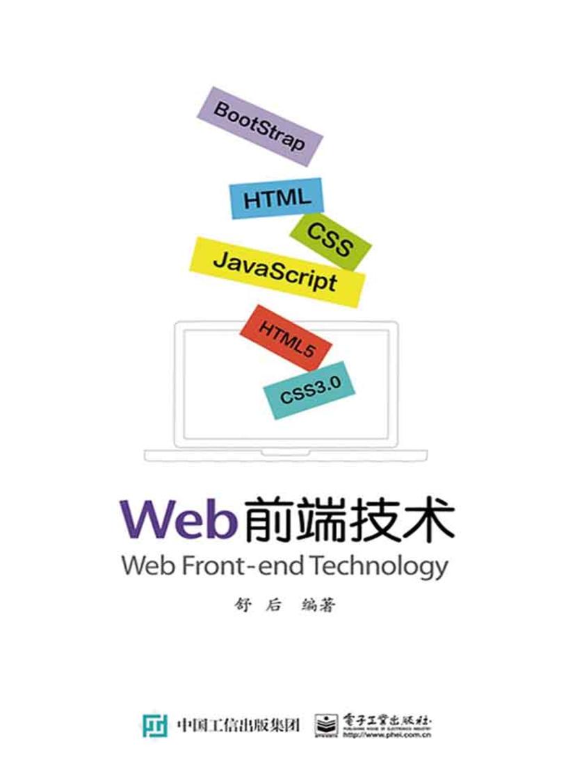 Web前端技术