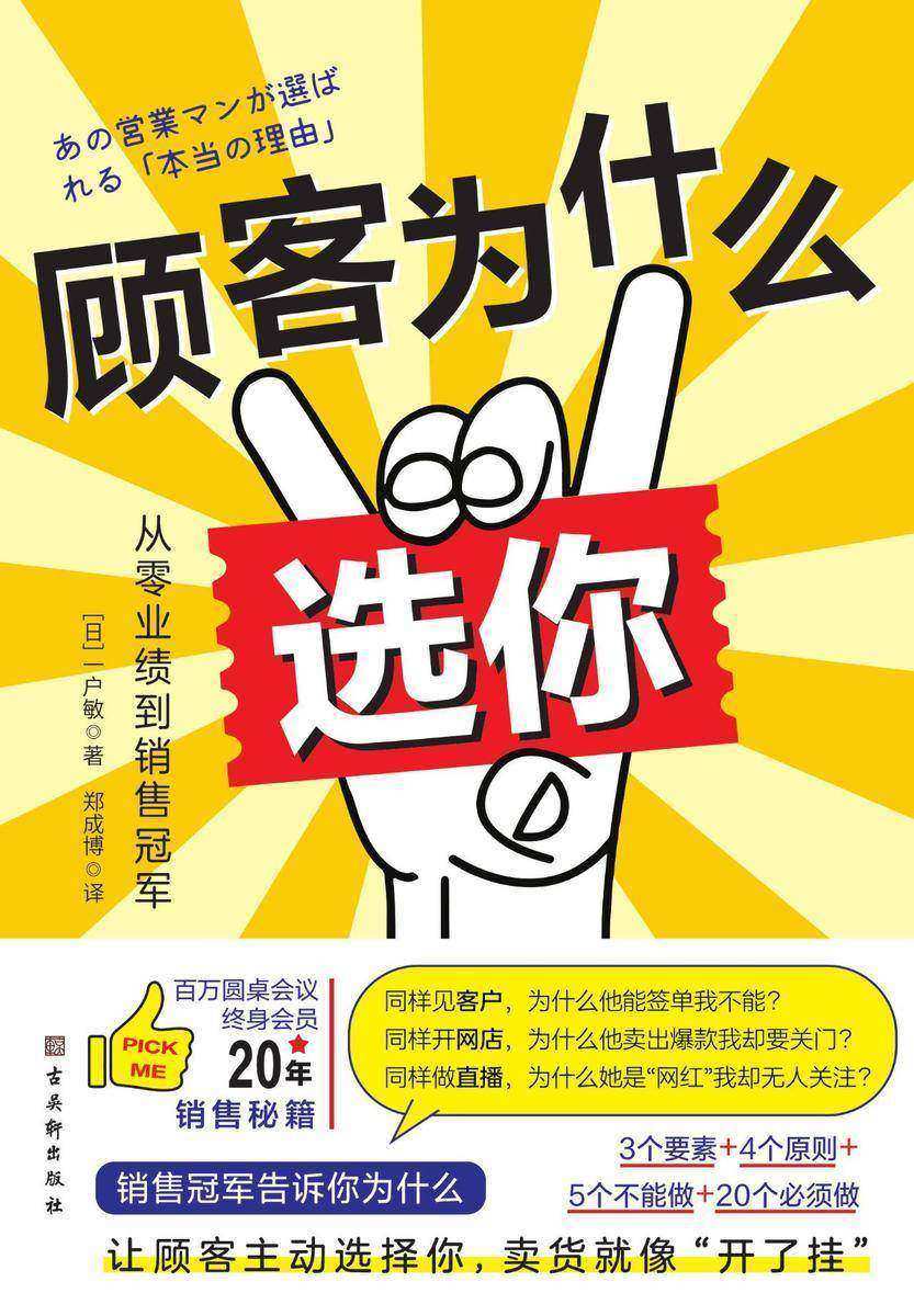 顾客为什么选你