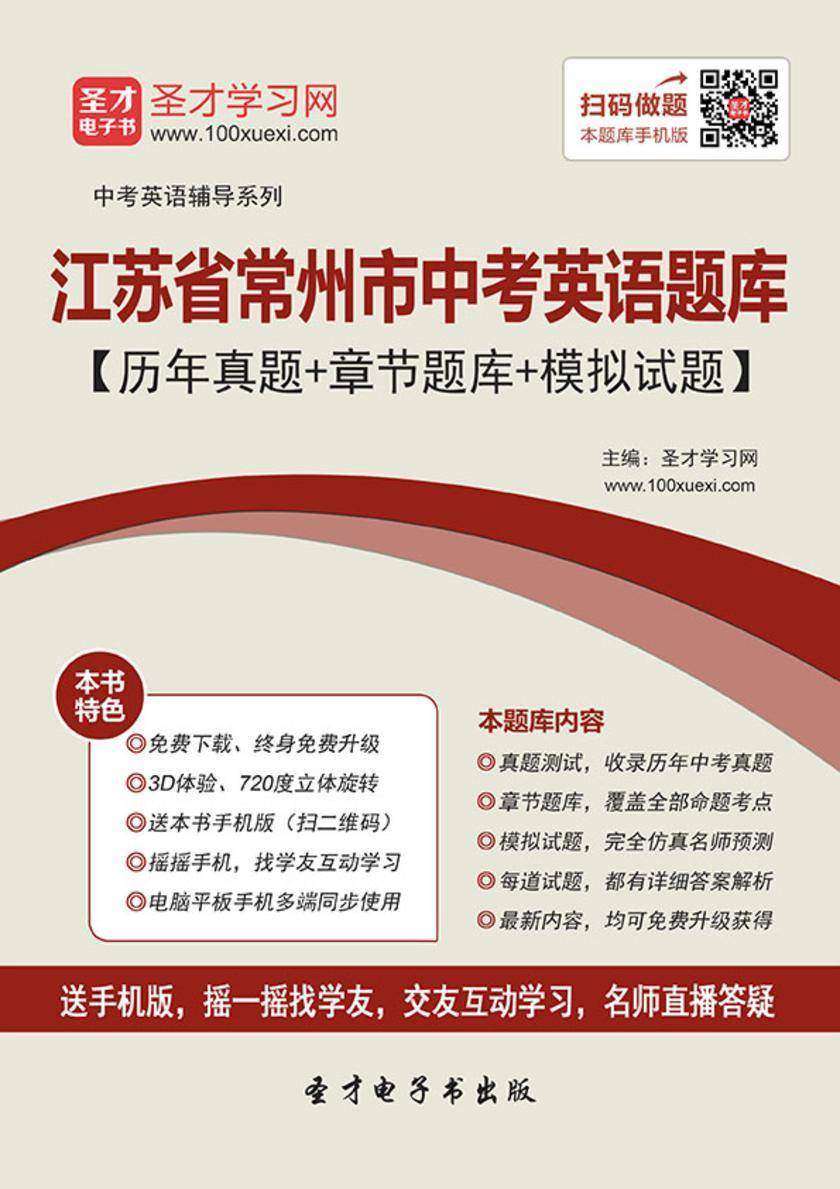 2019年江苏省常州市中考英语题库【历年真题＋章节题库＋模拟试题】