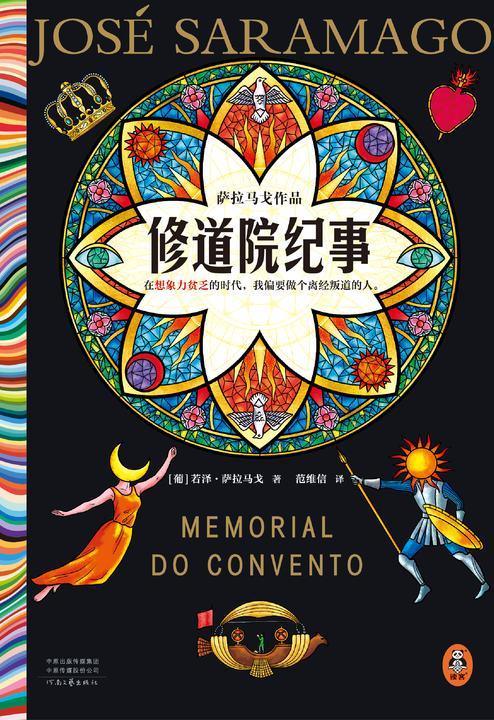 修道院纪事(读客彩条文库)