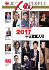 北广人物第01期(电子杂志)