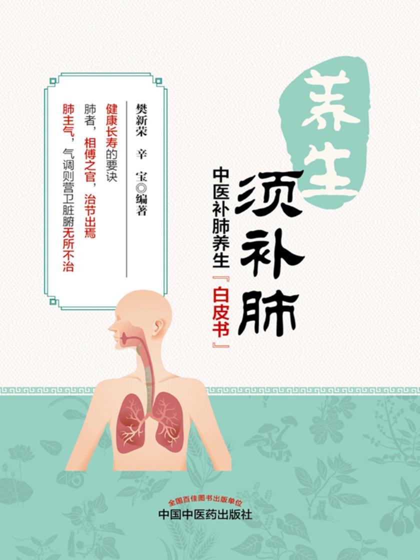 养生须补肺