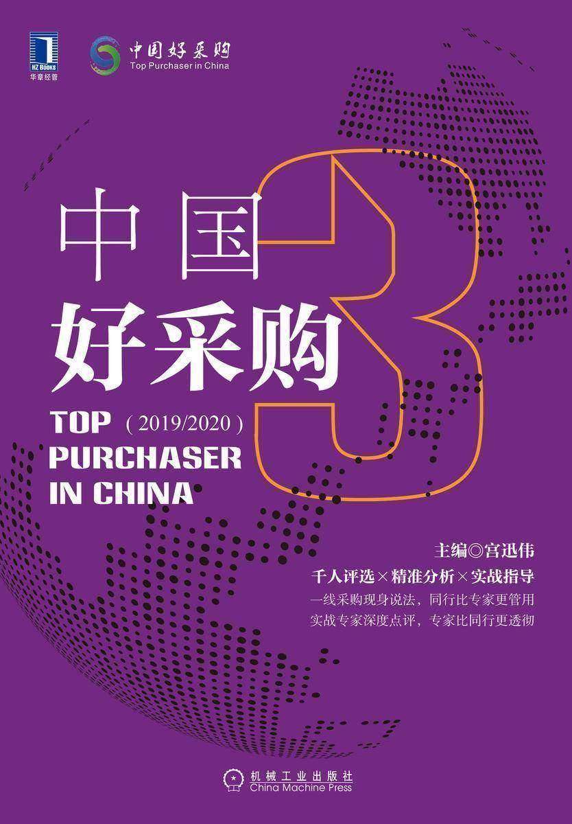 中国好采购3