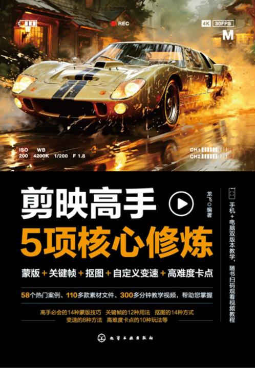 剪映高手5项核心修炼:蒙版+关键帧+抠图+自定义变速+高难度卡点