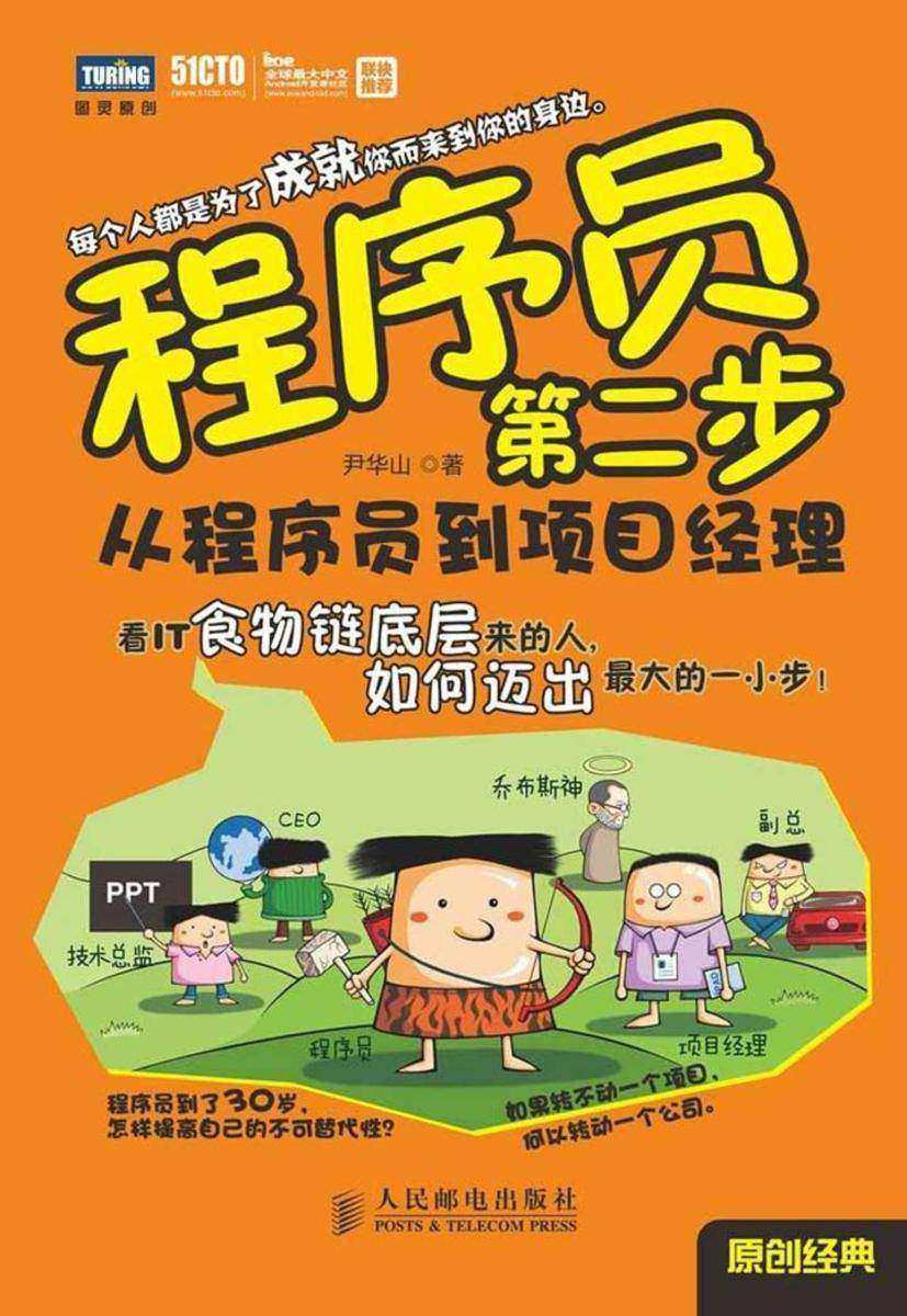 程序员第二步——从程序员到项目经理