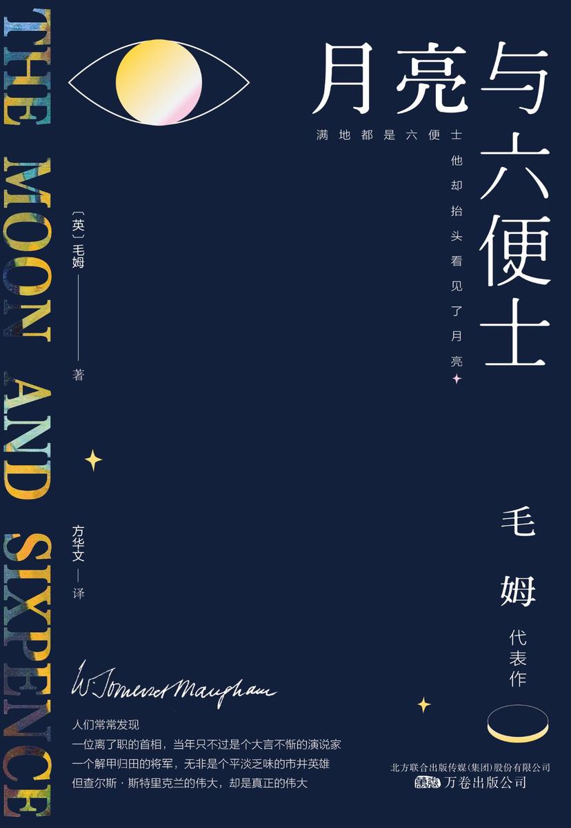 月亮与六便士(全译无删节详注版)