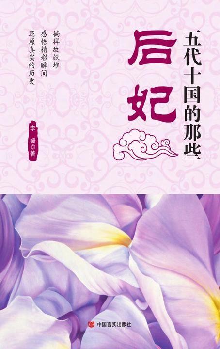 五代十国的那些后妃