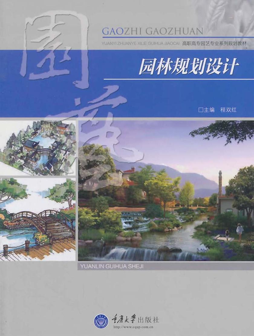 园林规划设计