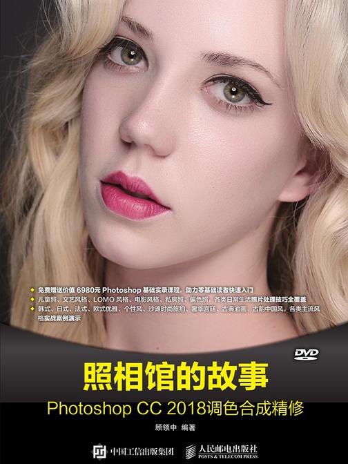 照相馆的故事——Photoshop CC 2018调色合成精修