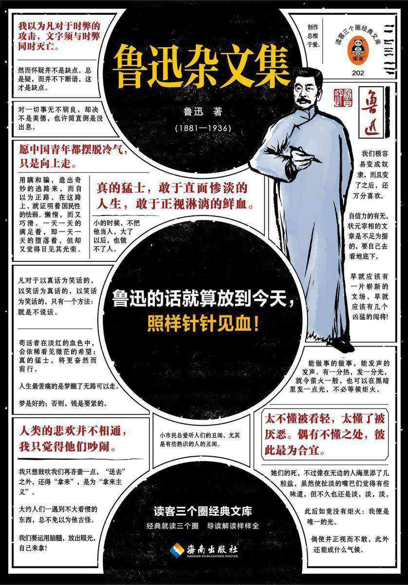 鲁迅杂文集(读客三个圈经典文库)