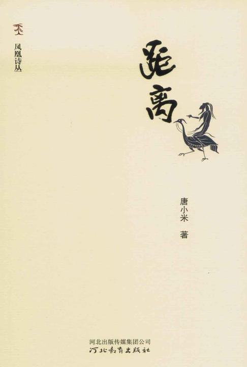 距离
