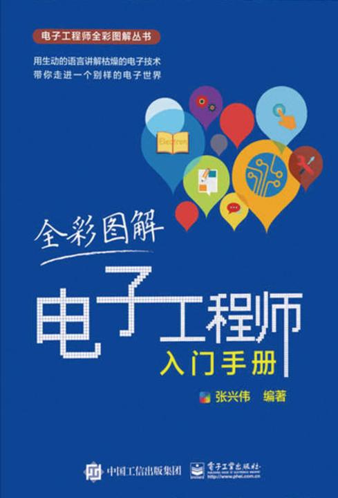 全彩图解电子工程师入门手册