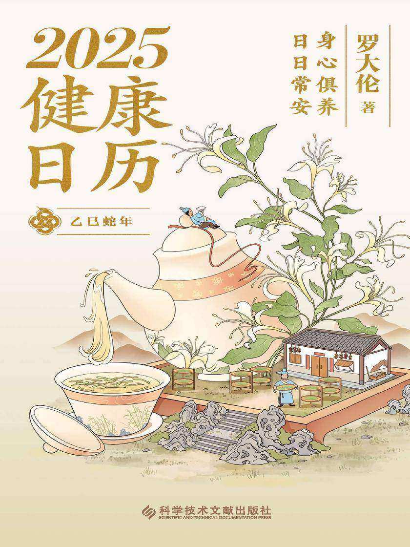 罗大伦2025健康日历