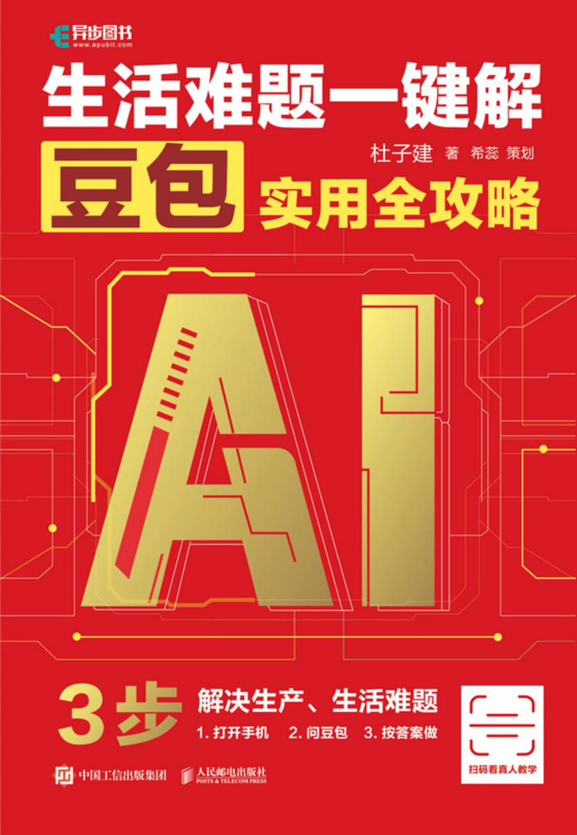 生活难题一键解:豆包实用全攻略