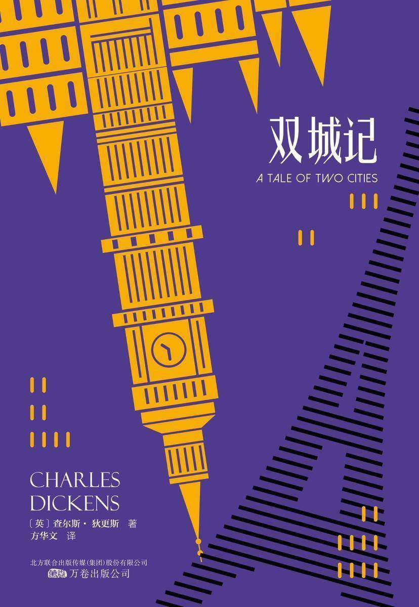 双城记(狄更斯经典代表作,全译本)