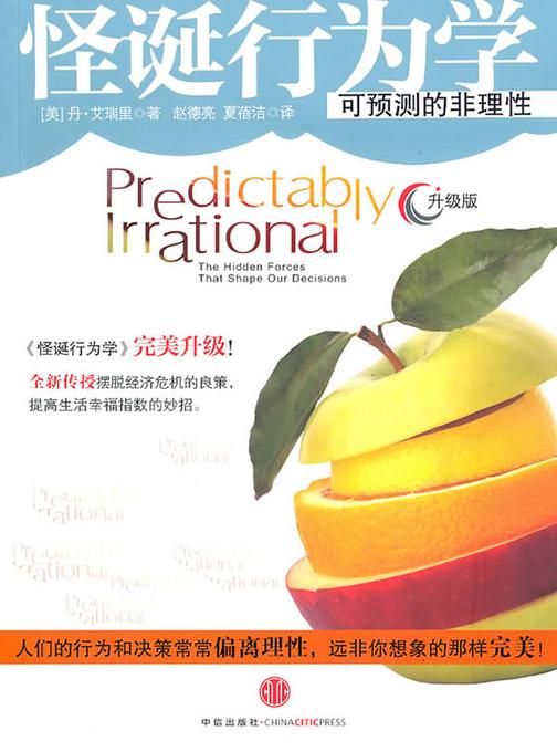 怪诞行为学(增订版)