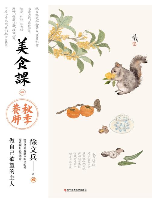 美食课四:秋季养肺