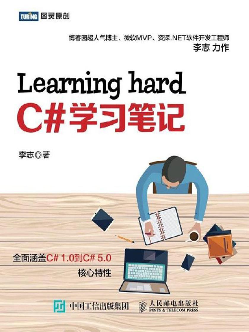Learning hard C#学习笔记