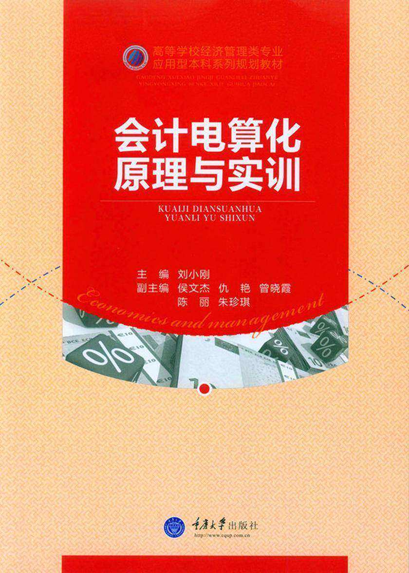 会计电算化原理与实训
