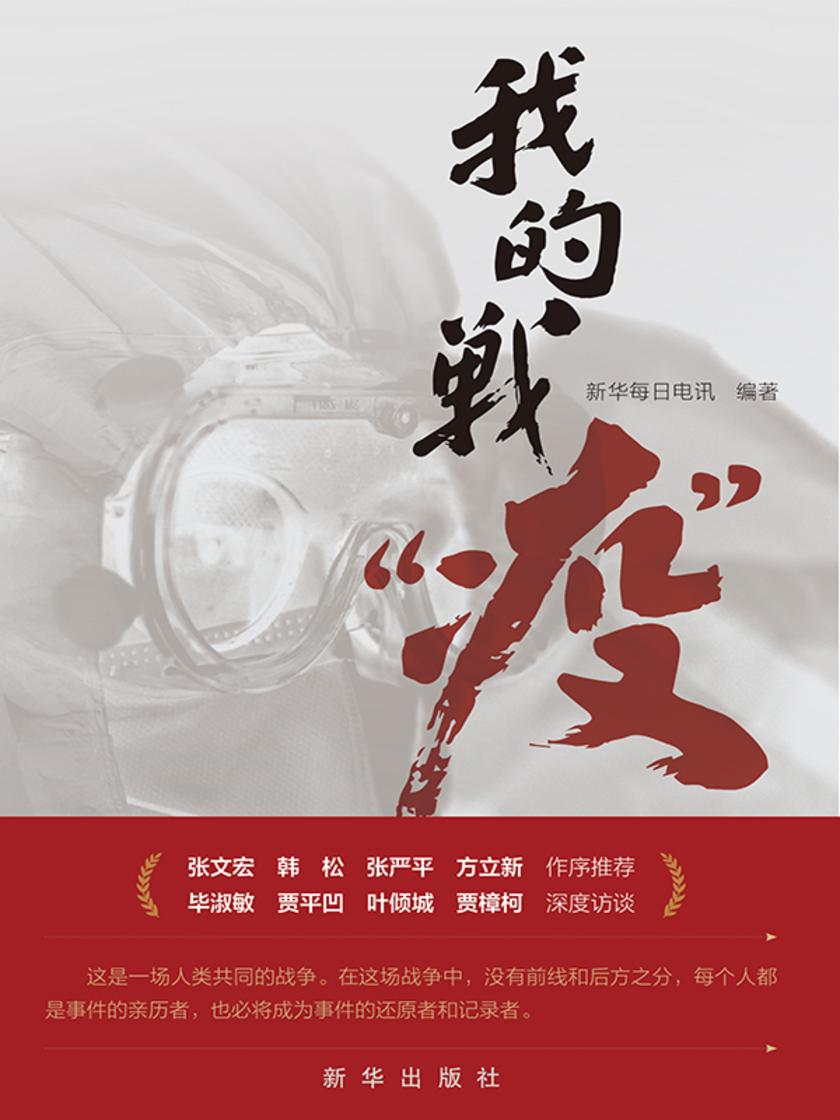 我的战“疫”:上下