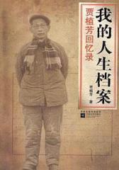 我的人生档案(试读本)