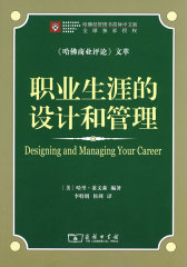 职业生涯的设计和管理(试读本)