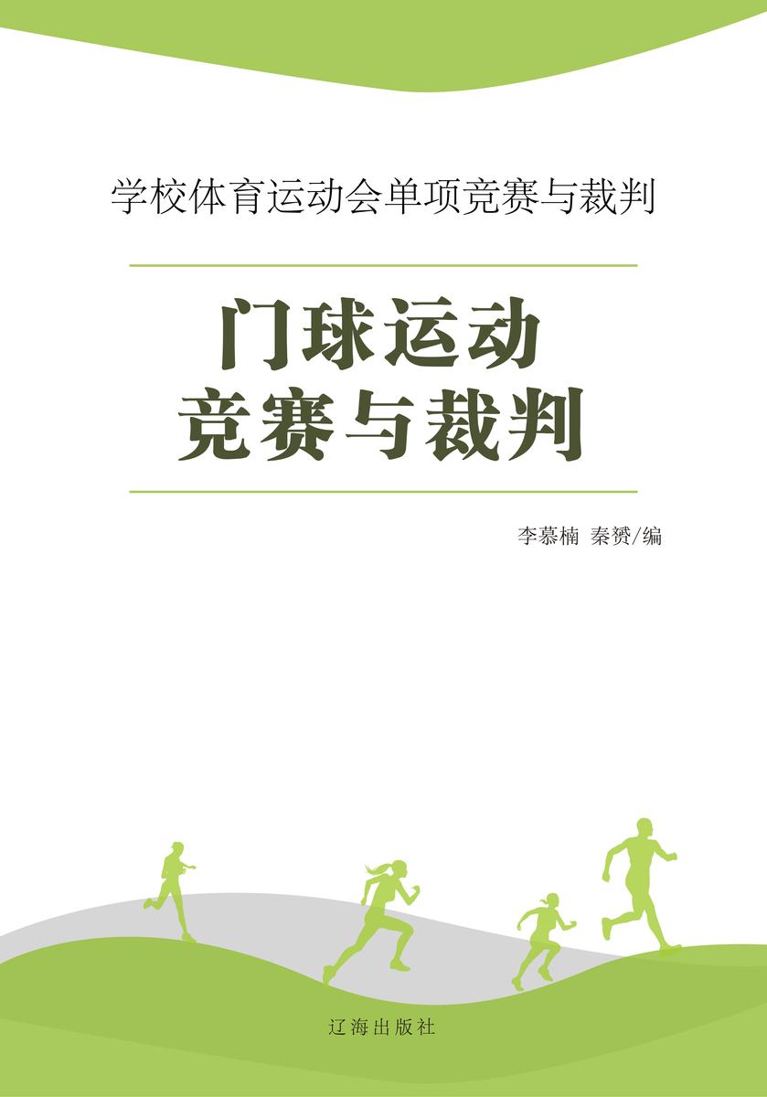 门球运动竞赛与裁判